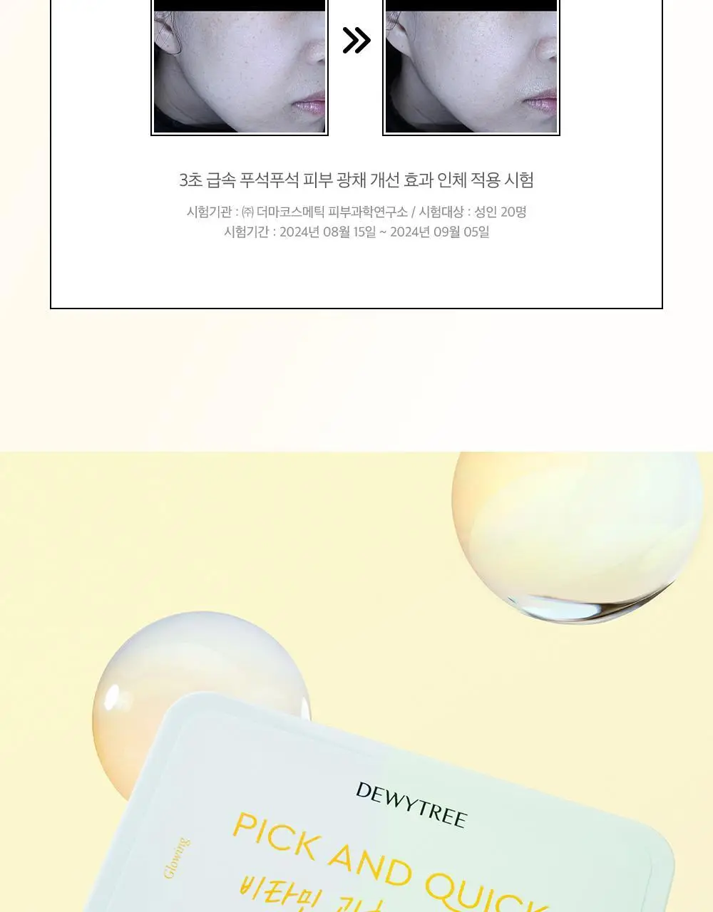 [대용량] 듀이트리 픽앤퀵 뜯어쓰는 더블 패드 100매 (화장발/카밍풀/모공탄력/비타광채) 상세페이지 22